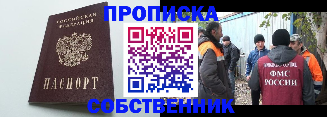 временная регистрация собственник в Данкове